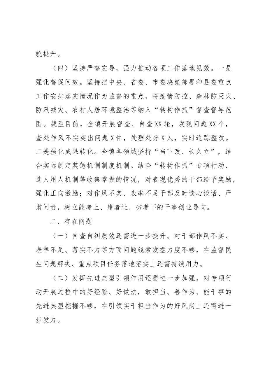 2022年“转作风、树新风、作表率、抓落实”专项行动的工作总结.docx,第4页预览