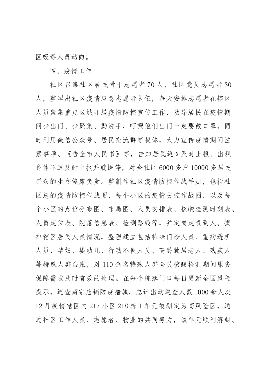 XX社区居委2022年工作总结.docx，第3页预览