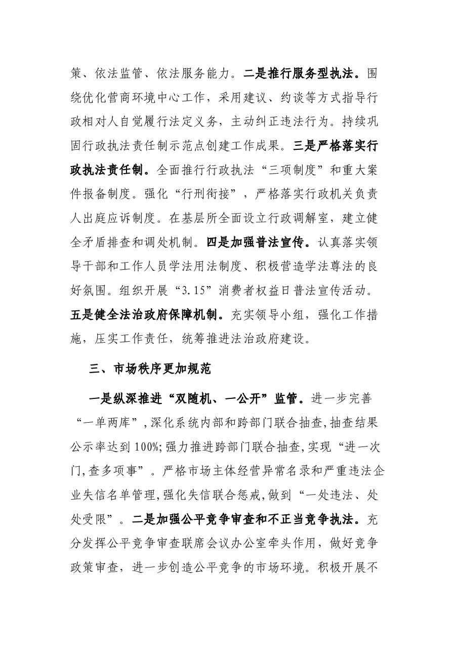 X县市场监管局上半年工作总结.docx,第3页预览