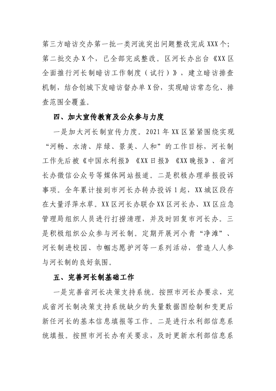区2021年度河长制工作总结.docx,第4页预览