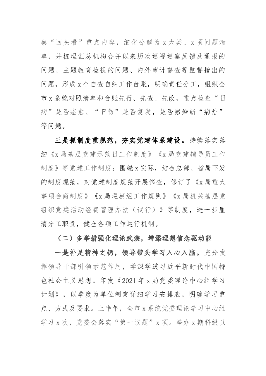 2021年全面从严治党工作情况总结报告.docx,第2页预览