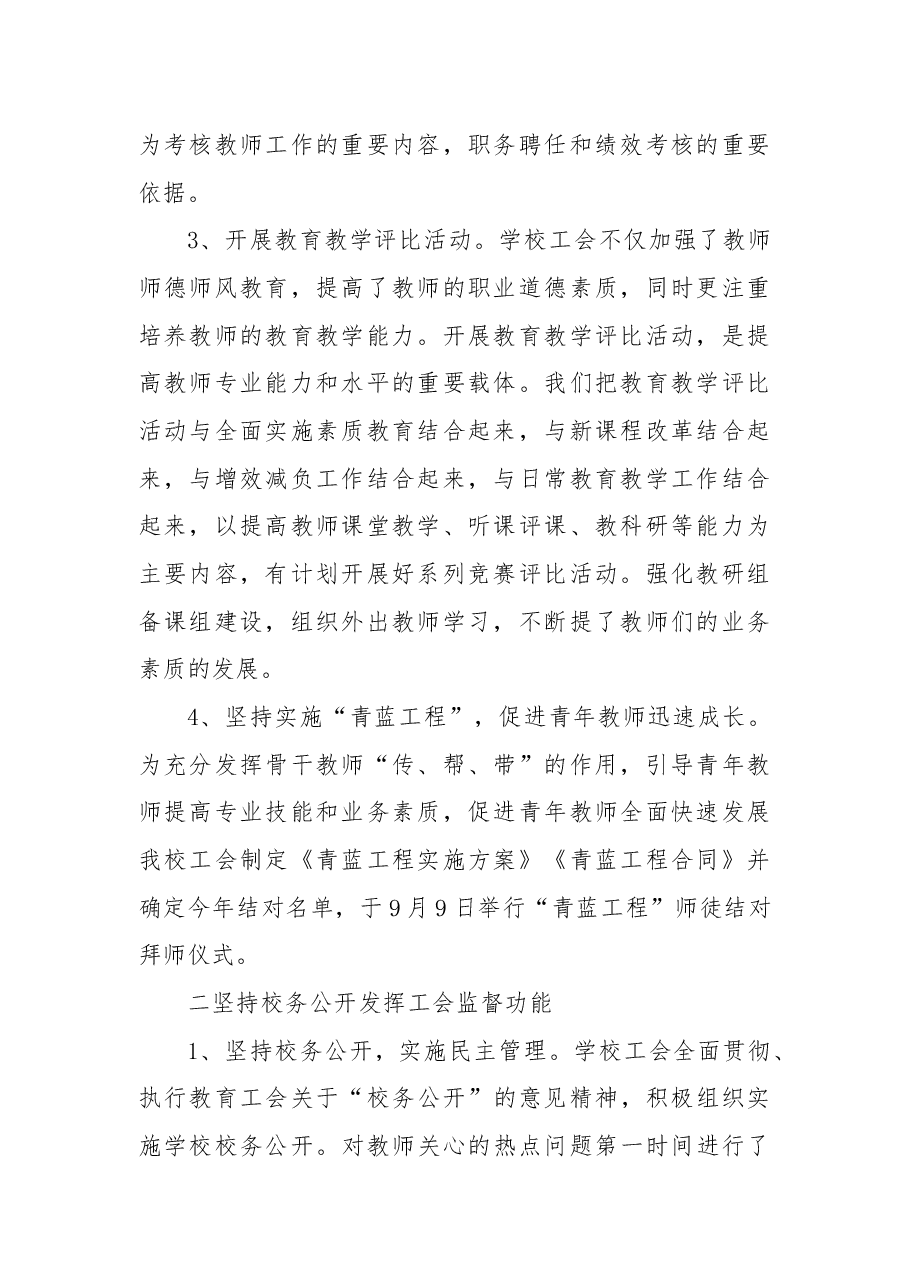 XX中学2022年度工会工作总结.docx,第2页预览