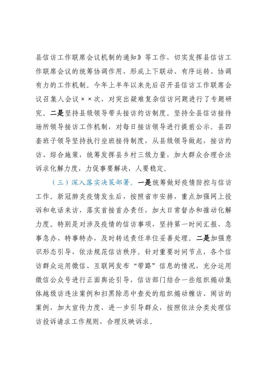 2022年信访工作总结.docx,第3页预览