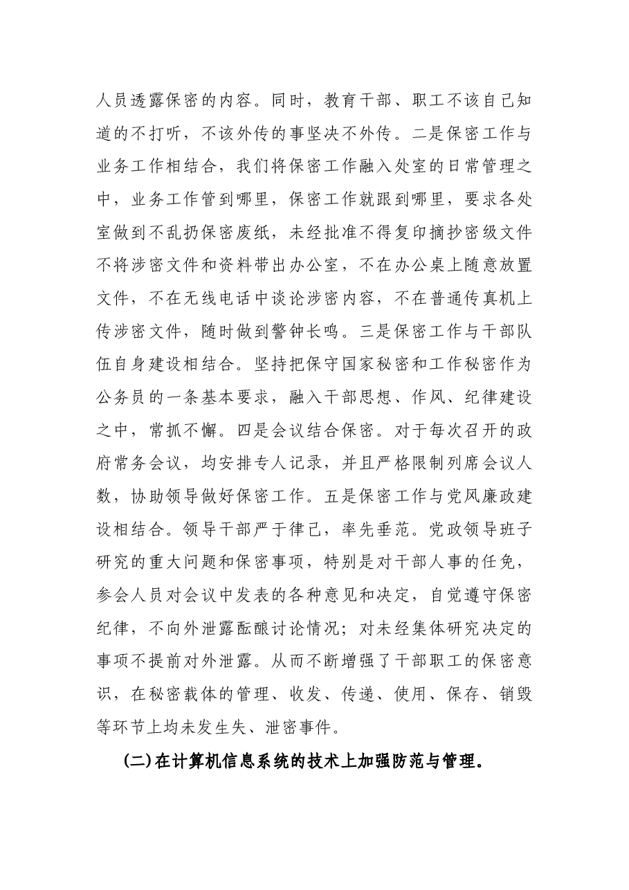 X县政府办公室保密工作总结.docx,第3页预览