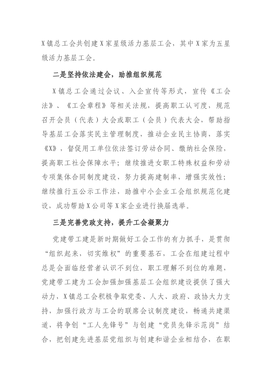 X镇总工会度工作总结.docx，第2页预览