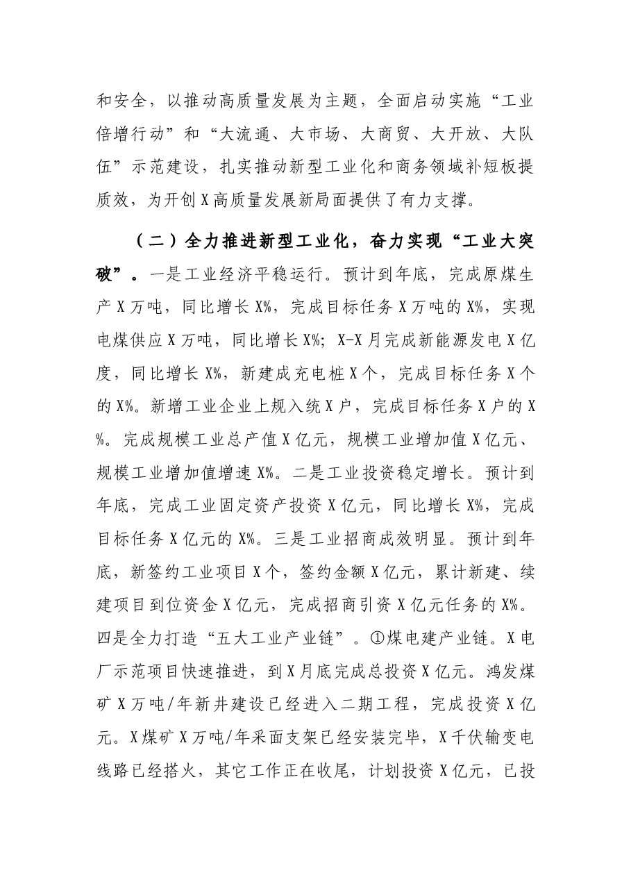 工业和信息化局2021年工作总结及2022年工作打算.docx,第2页预览