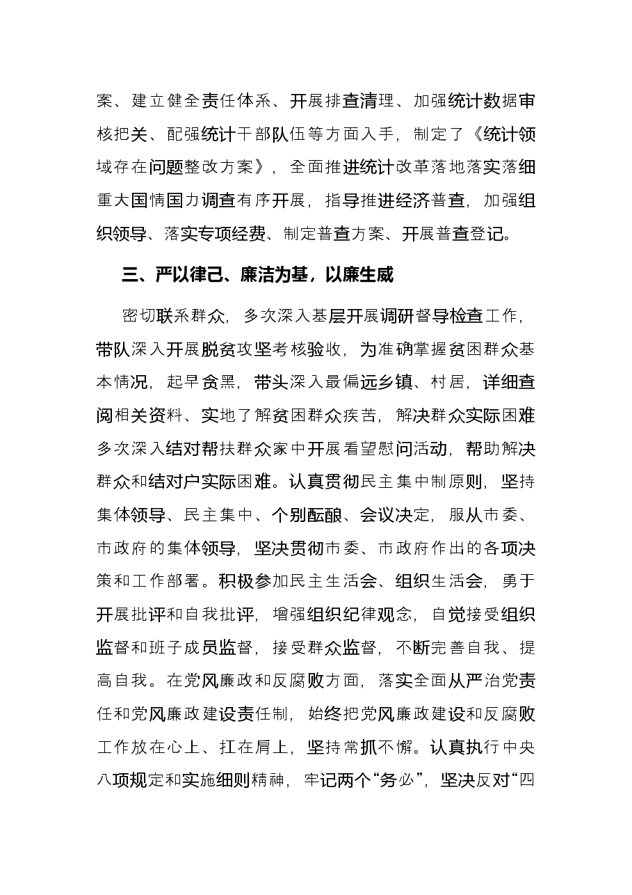 个人年终工作总结.docx，第3页预览