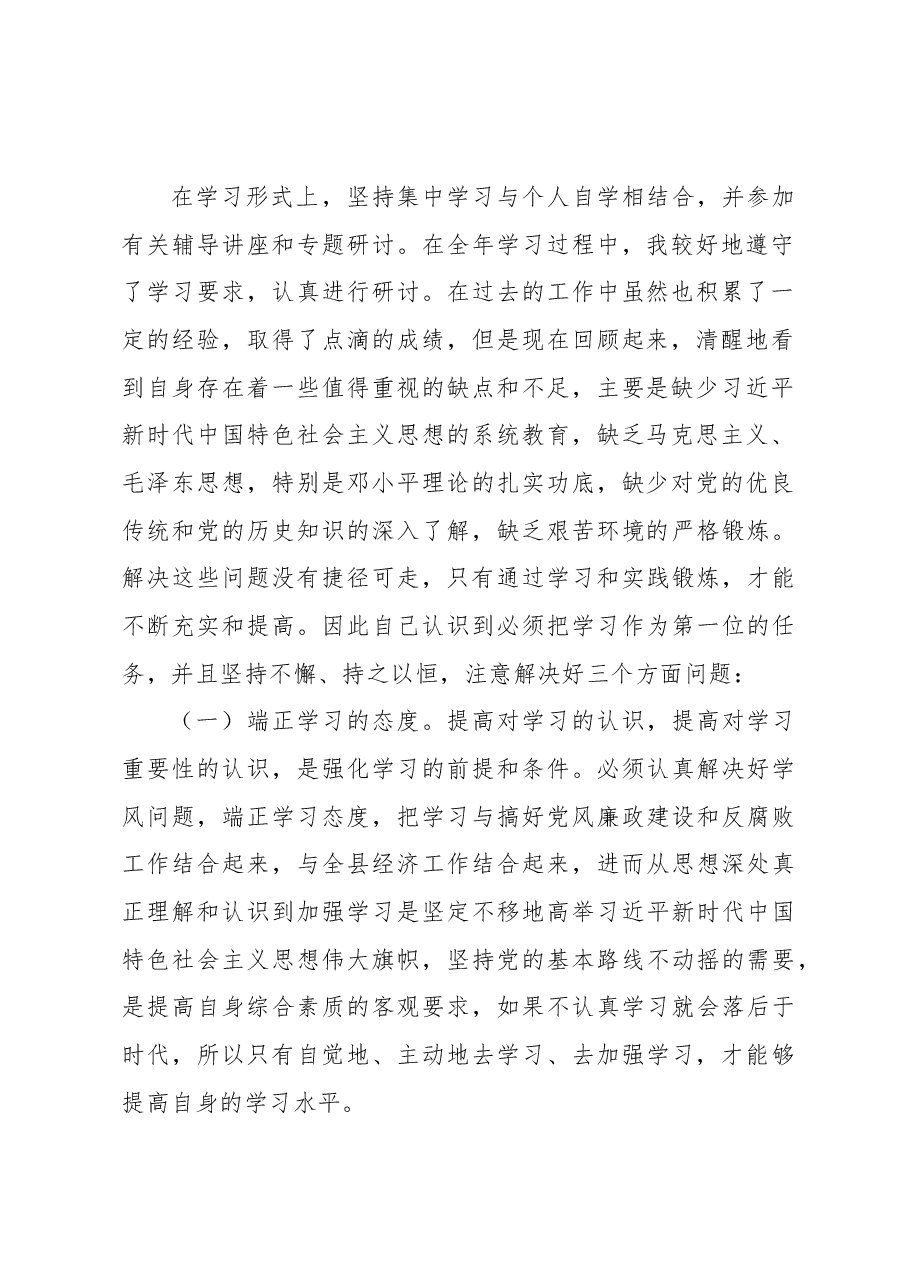 XX领导2022年理论学习总结.docx,第2页预览