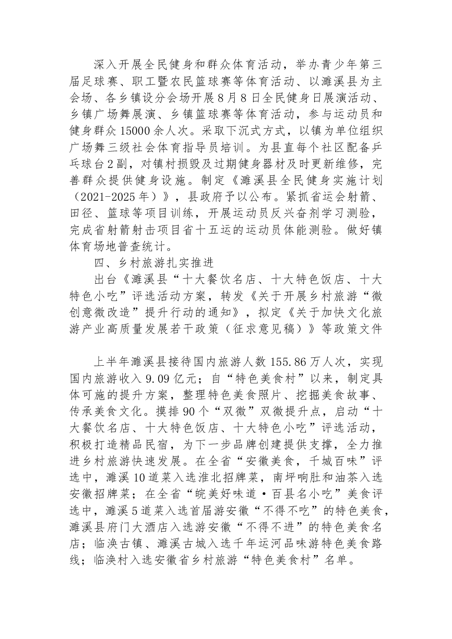 2022年巩固拓展脱贫攻坚成果及乡村振兴工作总结(文旅体).docx,第2页预览