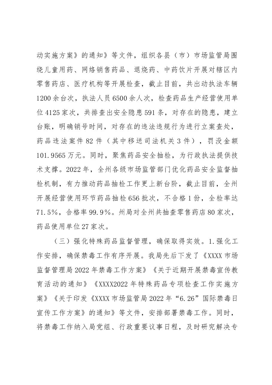 2022年药品安全工作总结.docx,第3页预览