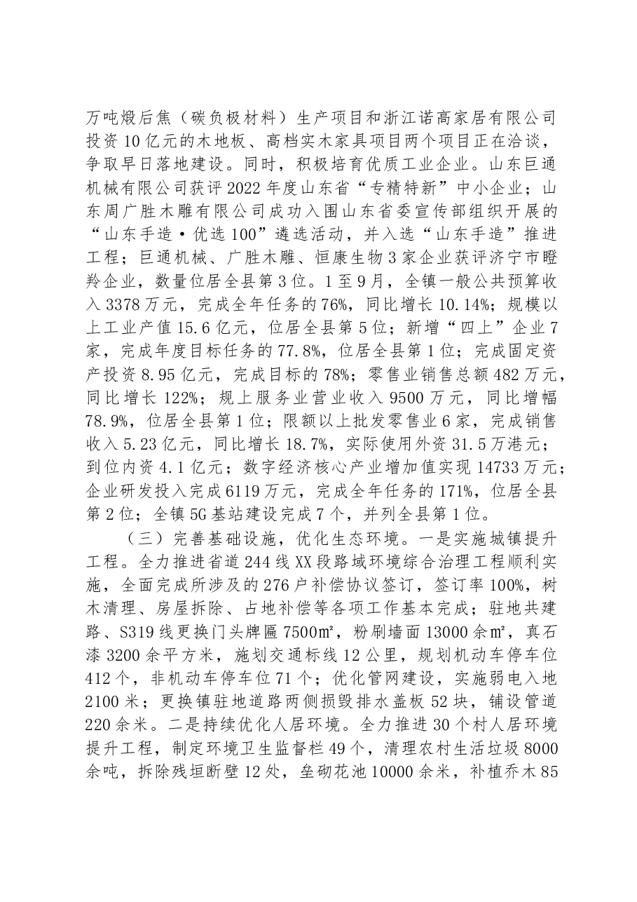 XX镇2022年工作总结和2023年重点工作安排.docx,第2页预览