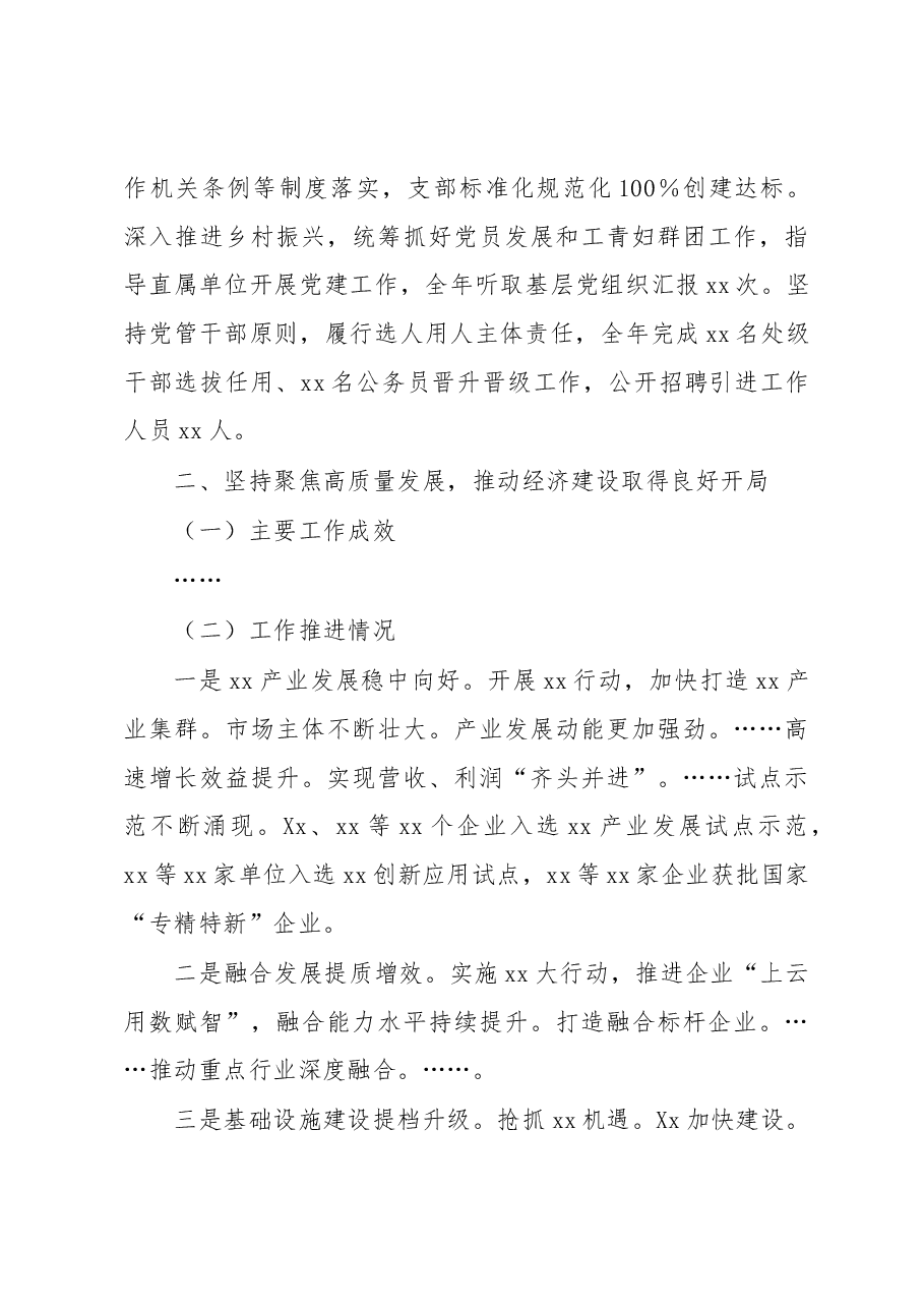 XX局党组2022年工作总结和2023年工作打算.docx,第3页预览