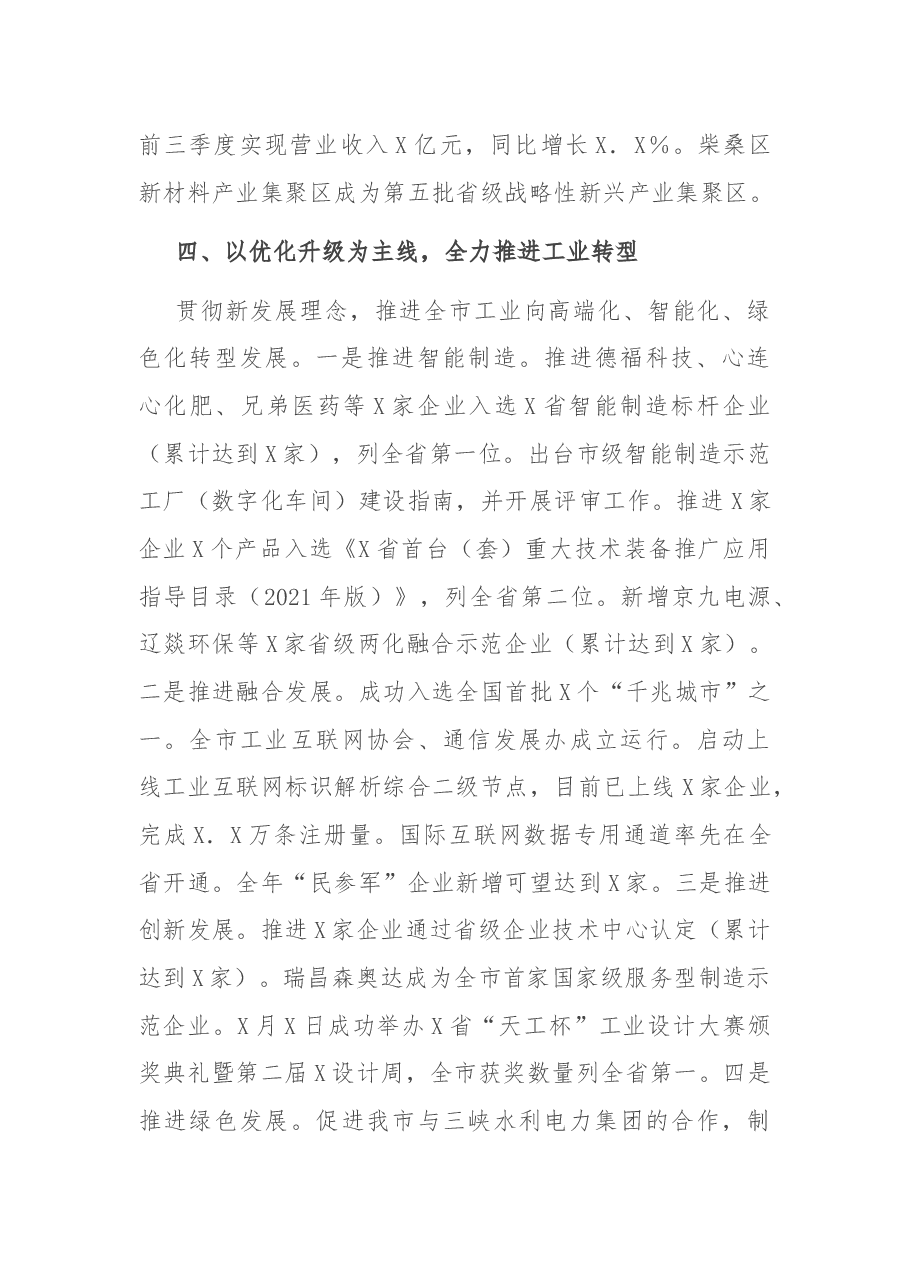 2021年市工信局机关工作总结.docx，第4页预览