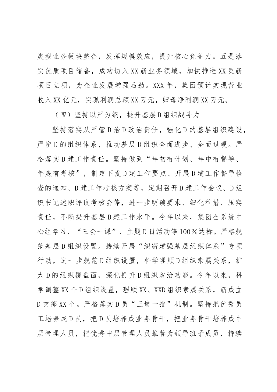 XX企业2022年党建工作总结及2023年党建工作计划.docx，第4页预览