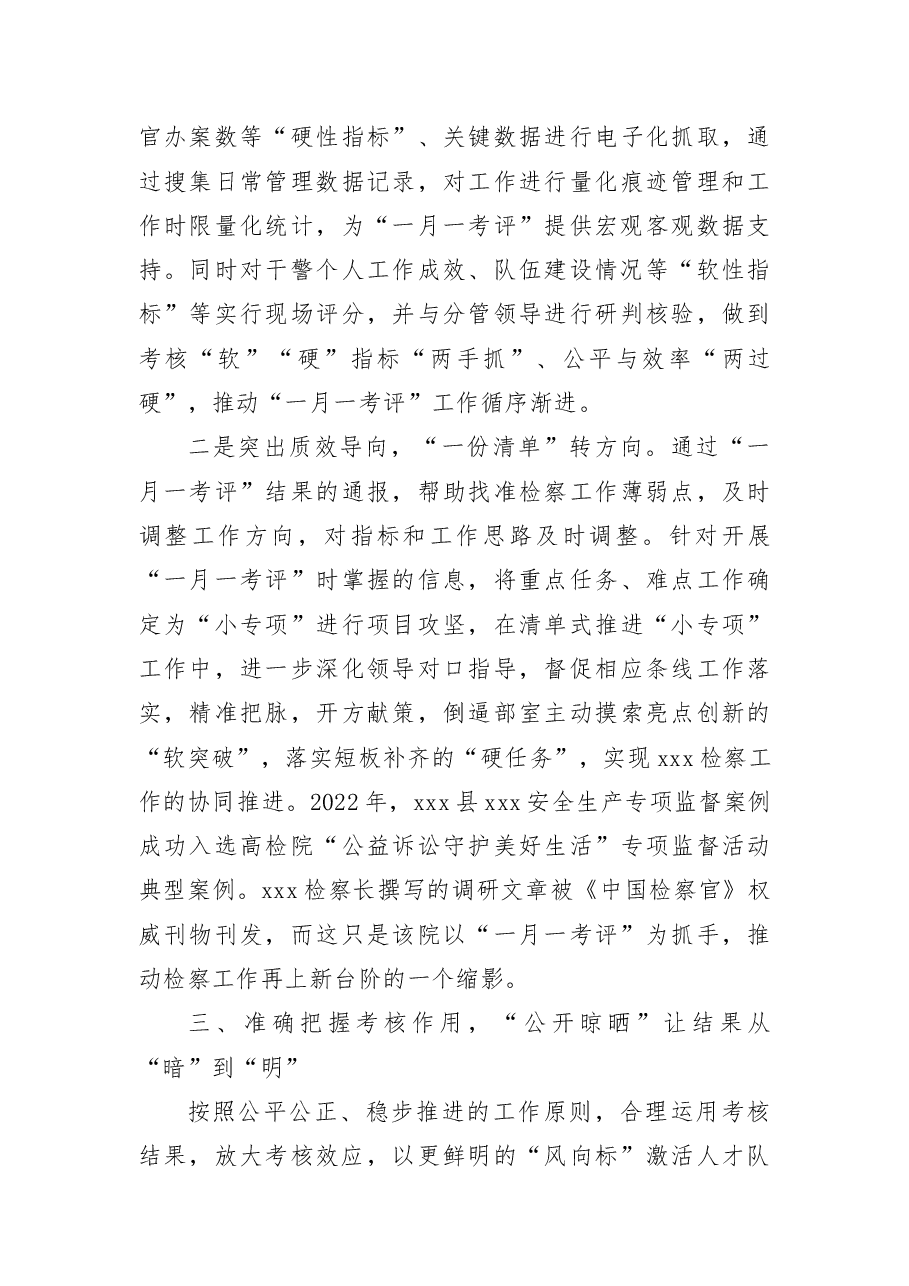 2022年检察系统人员考核工作情况总结.docx,第3页预览