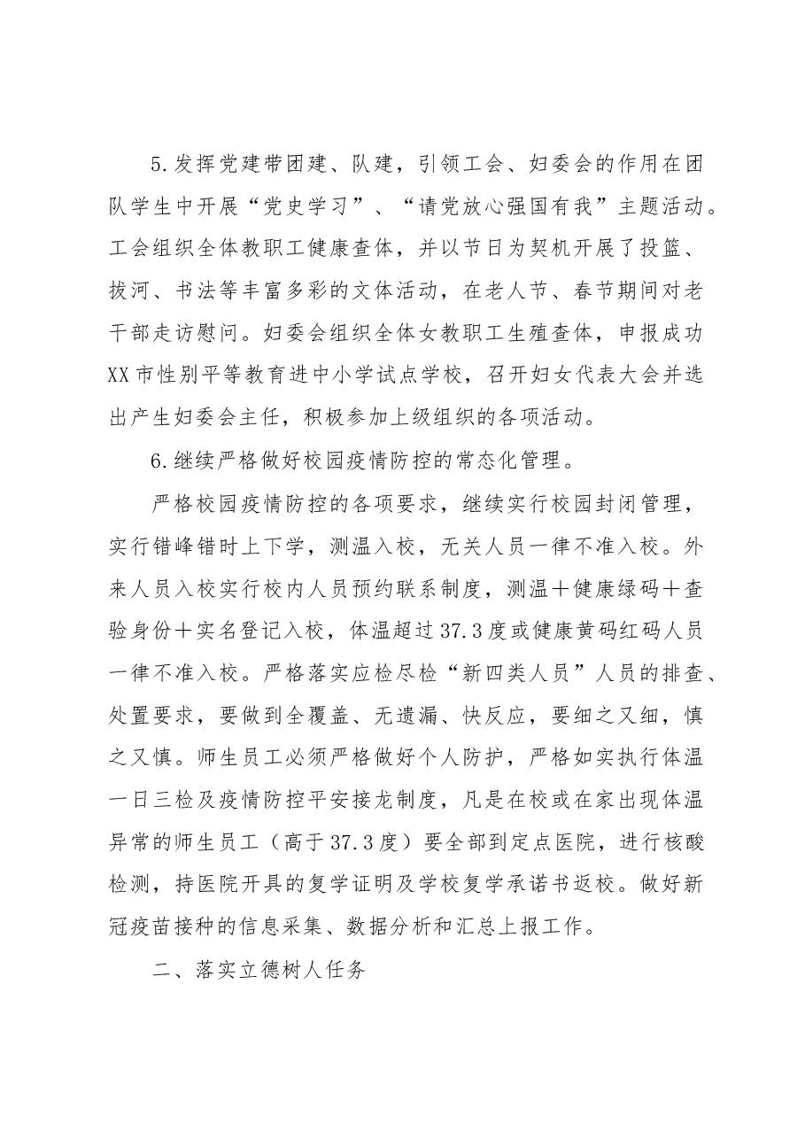 XX中学2022—2023学年第一学期工作总结.docx,第3页预览