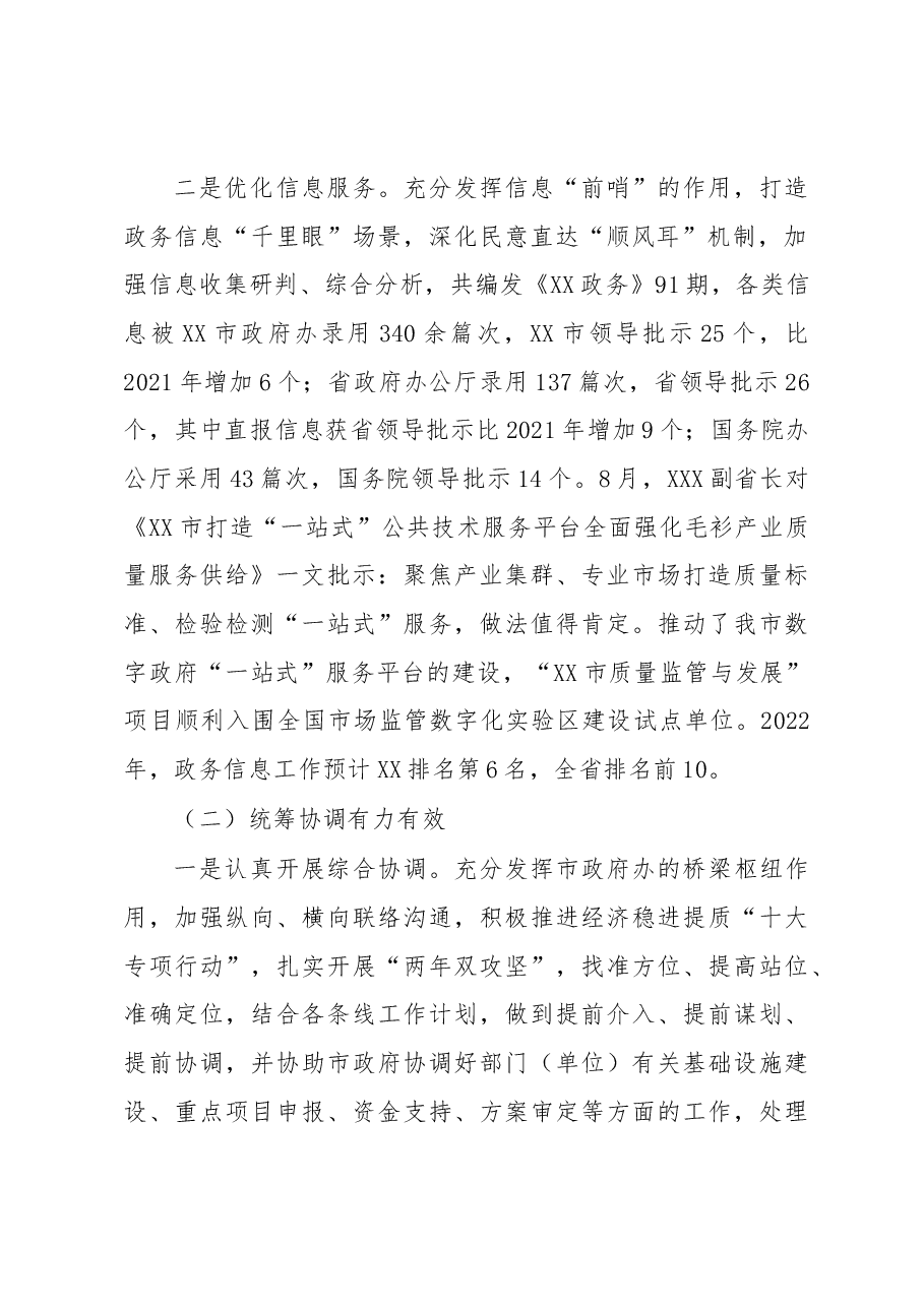 XX市人民政府办公室2022年工作总结及2023年工作计划.docx,第2页预览