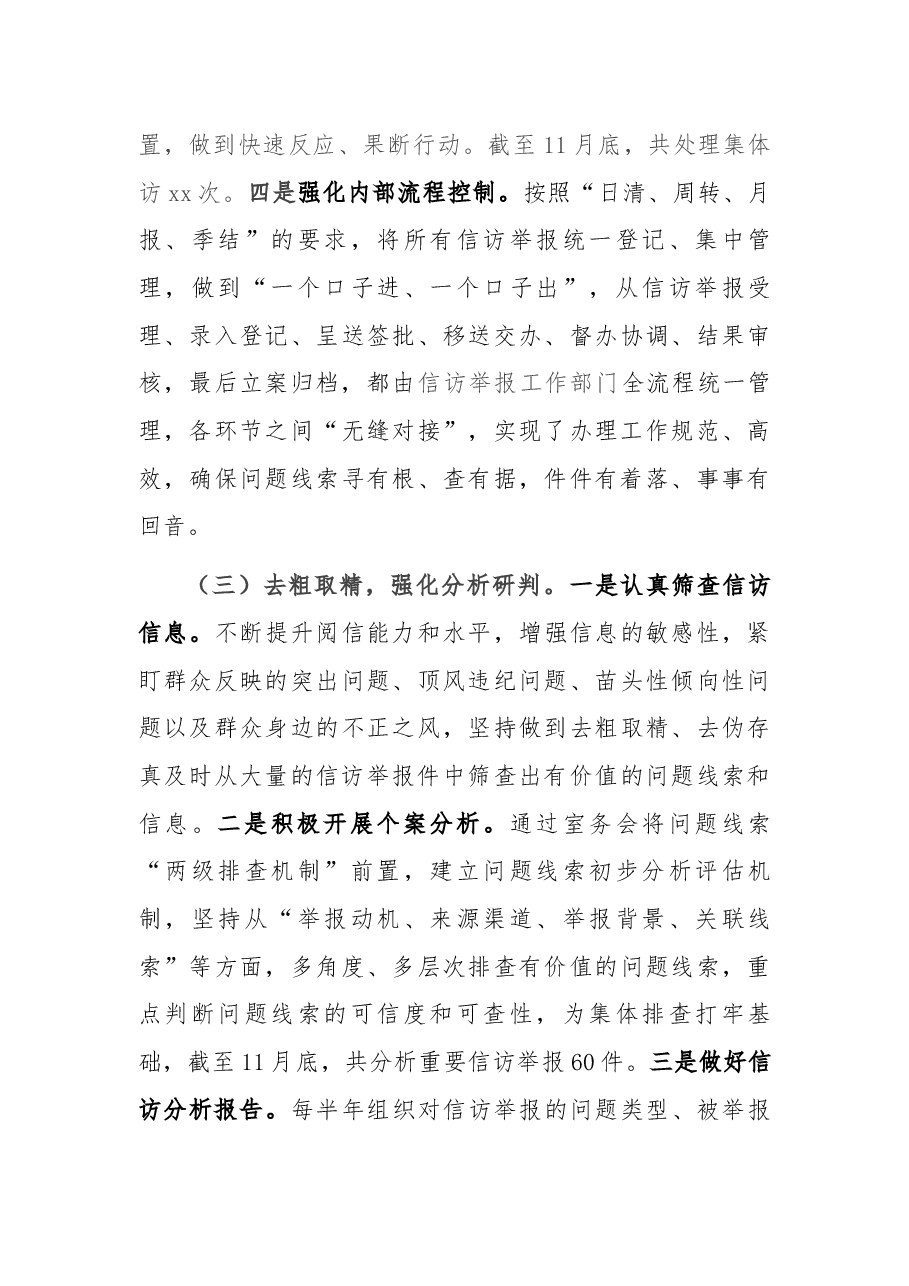 纪委2021年信访工作总结及2022年工作计划.docx,第3页预览