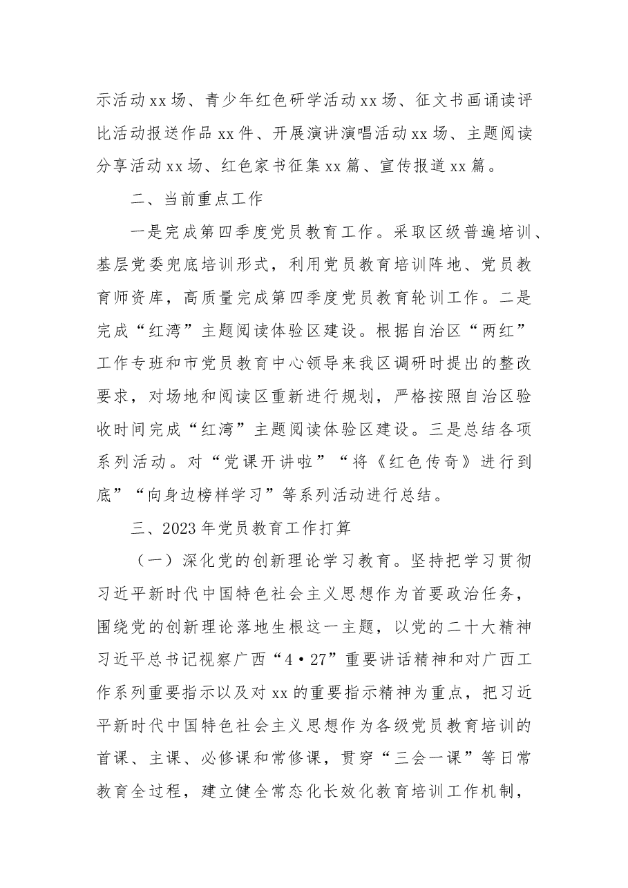 2022年党员教育工作总结及2023年工作计划思路.docx,第3页预览