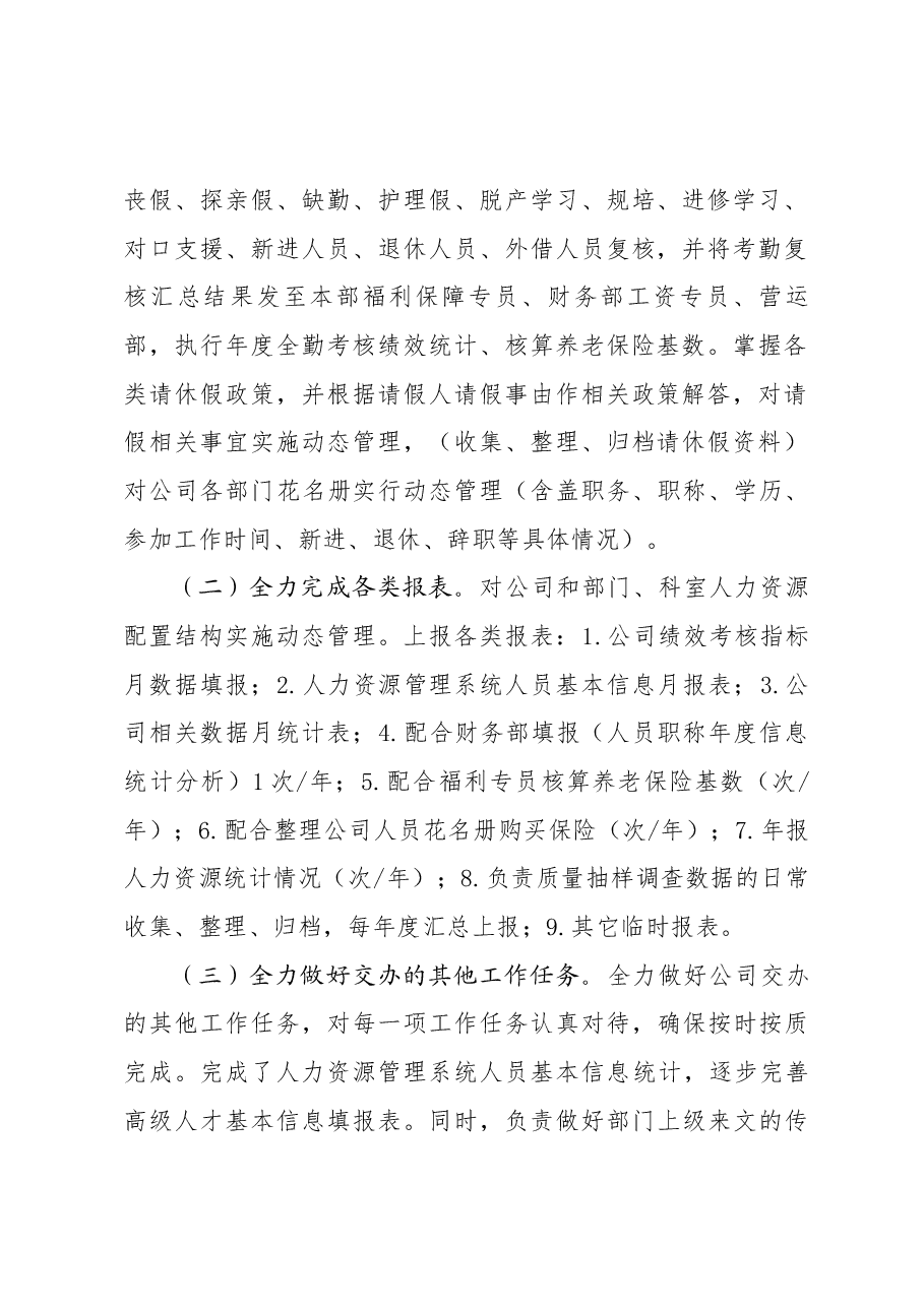 2022年上半年个人工作总结.docx,第2页预览