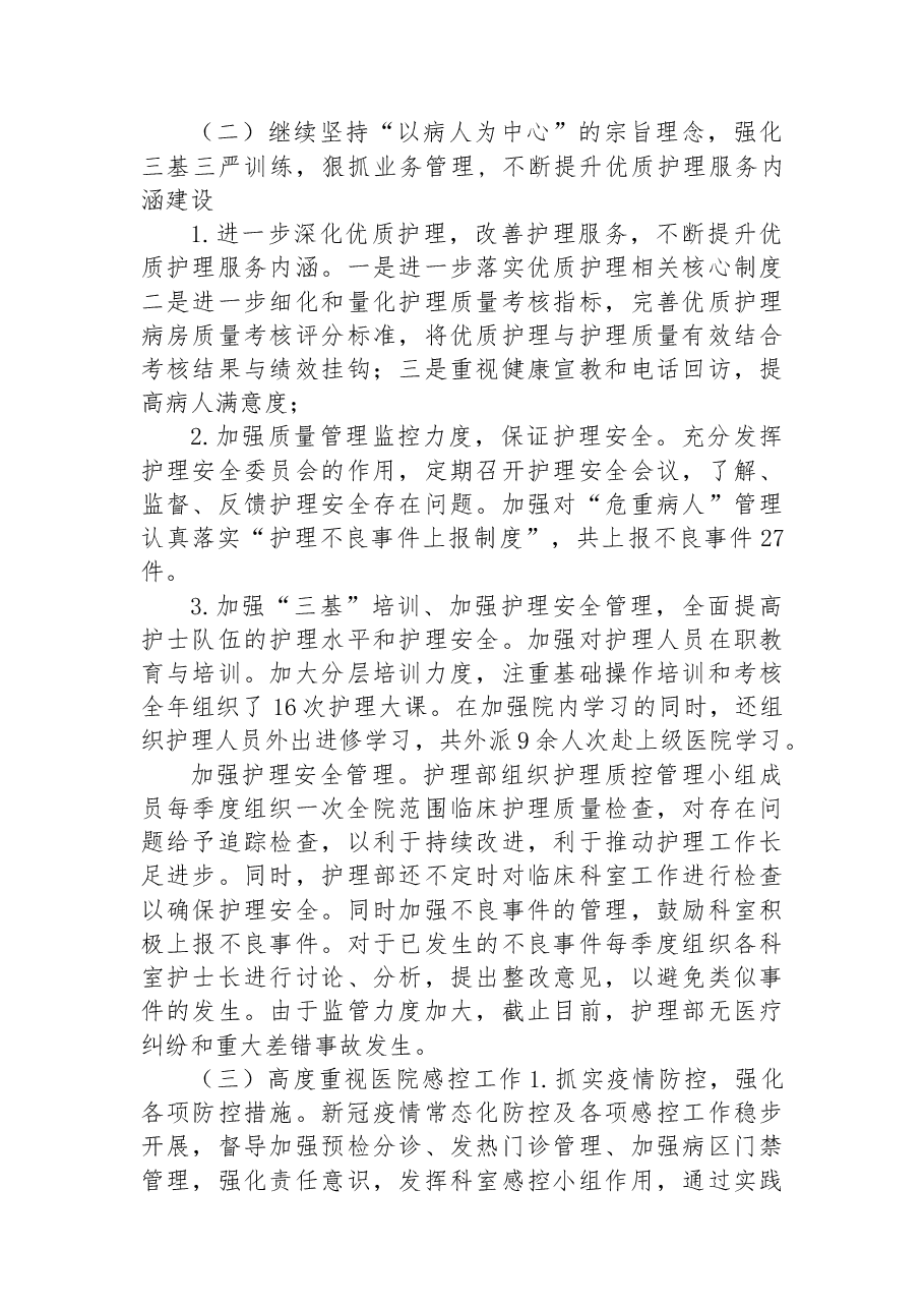 XX镇县人民医院20XX年度工作总结.docx，第4页预览
