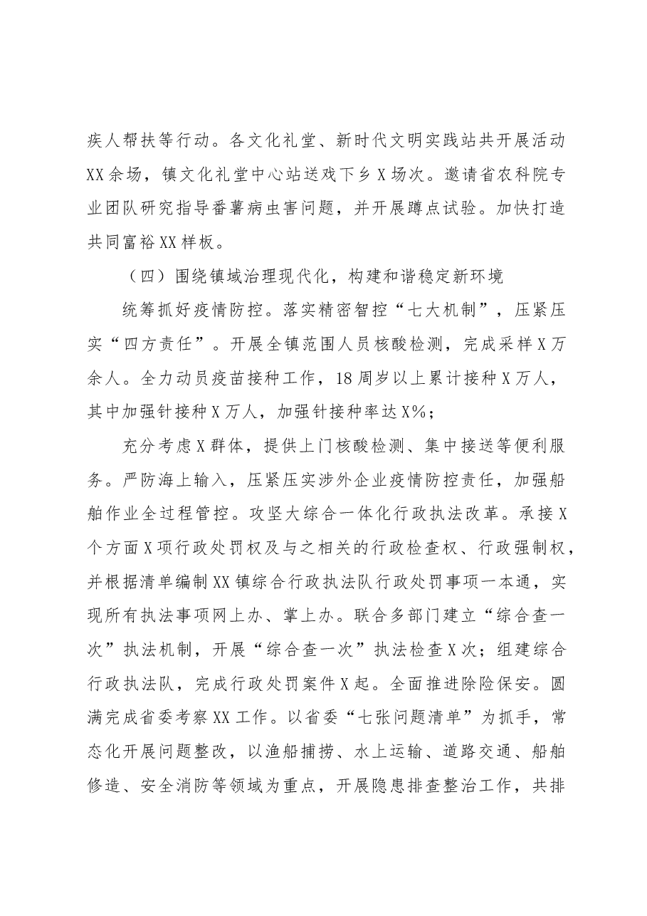 XX镇2022年度工作总结.docx,第4页预览