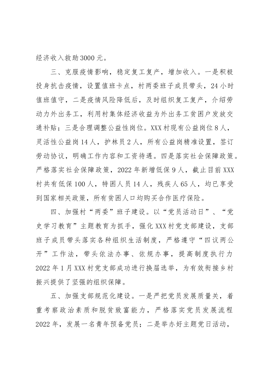 2022年度个人工作总结(驻村第一书记).docx,第2页预览