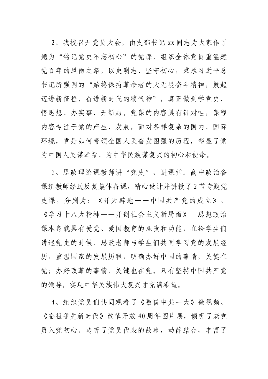 x中学“四史”学习教育阶段工作总结.docx,第3页预览