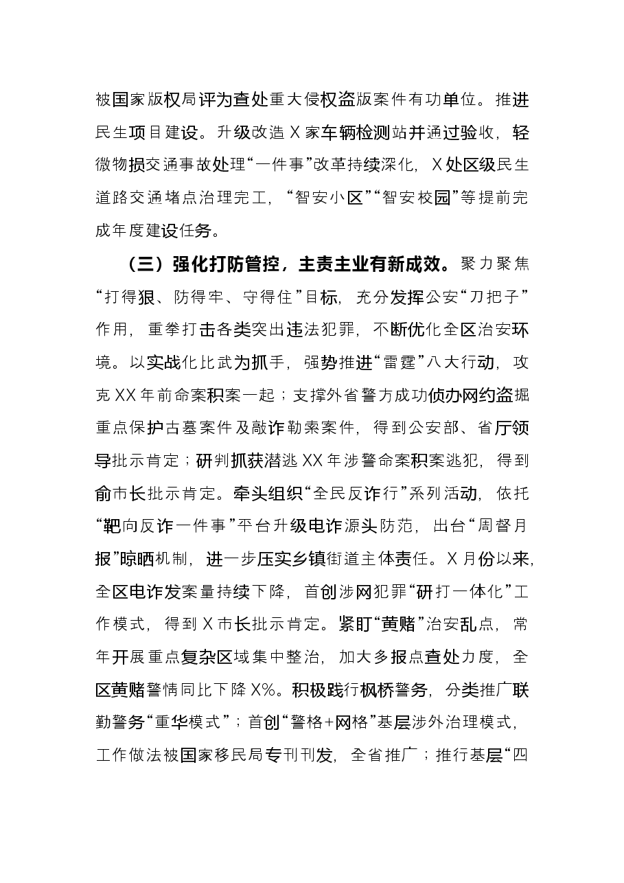 区公安分局2021年工作总结及2022年工作思路.docx,第3页预览