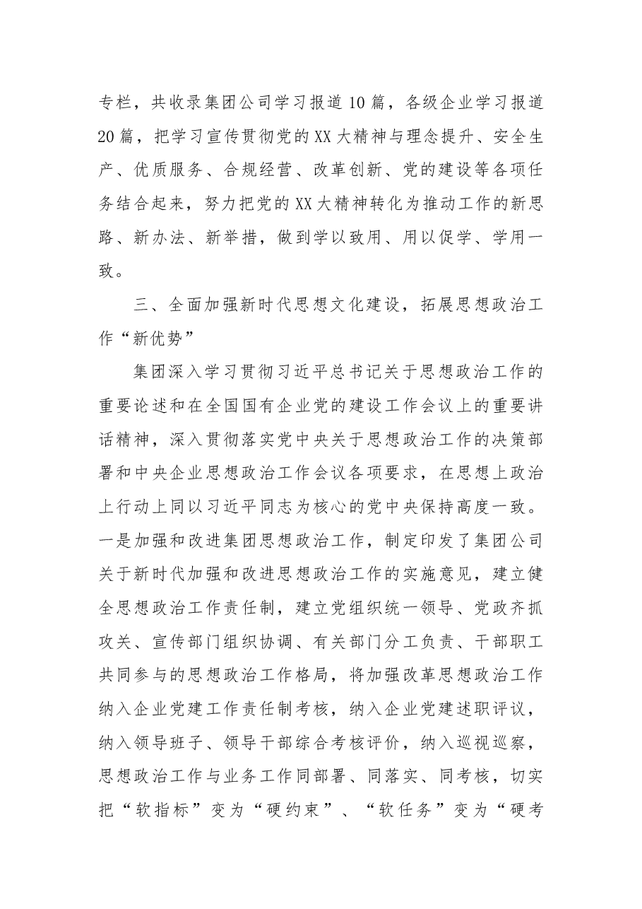 国企宣传思想工作2022年度总结和2023年计划.docx,第4页预览
