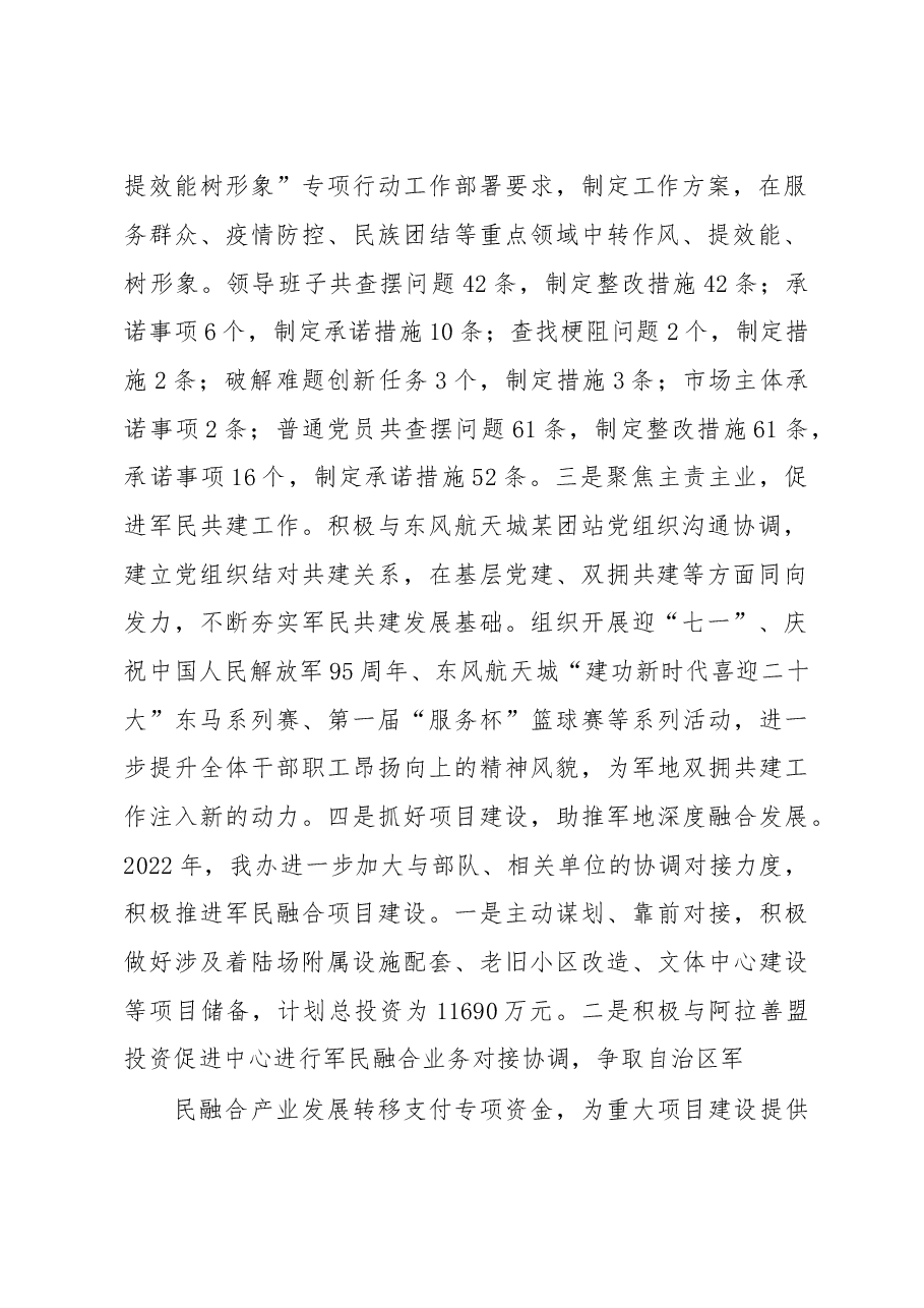 xx街道办党工委2022年领导班子工作总结.docx,第2页预览