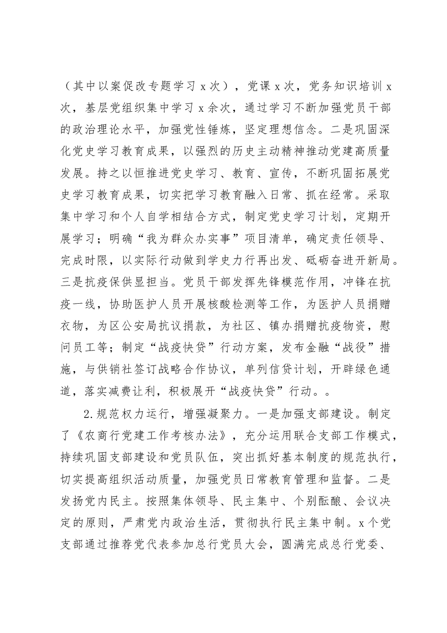 交通运输局2022年安全生产工作总结范文.docx,第2页预览
