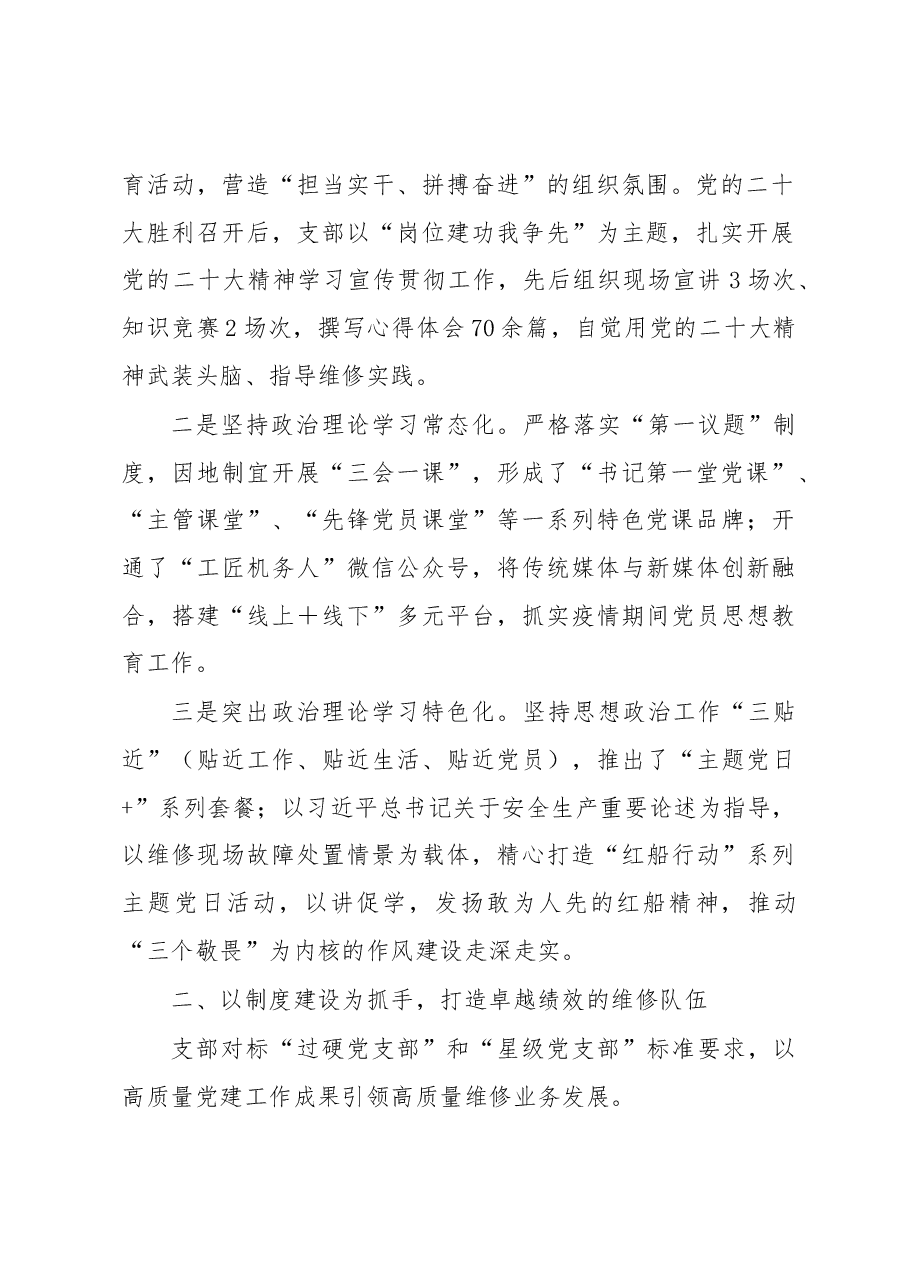 2022年某国企党支部党建工作总结.docx,第2页预览