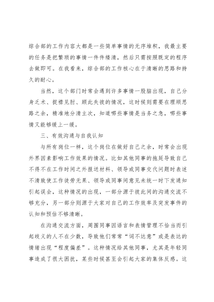 某集团公司个人工作总结.docx,第3页预览