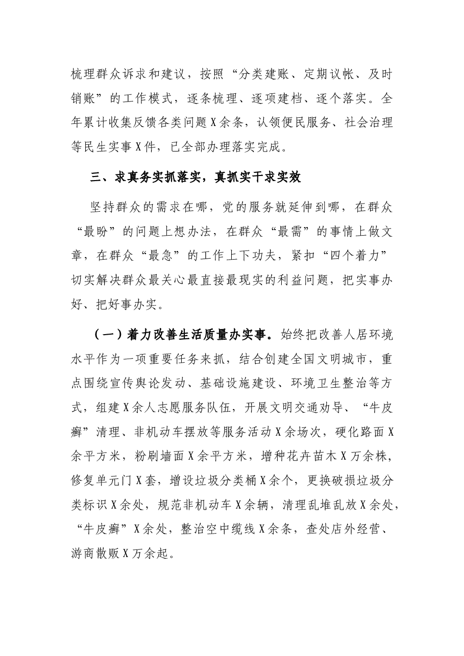 街道“我为群众办实事”工作总结.docx，第2页预览