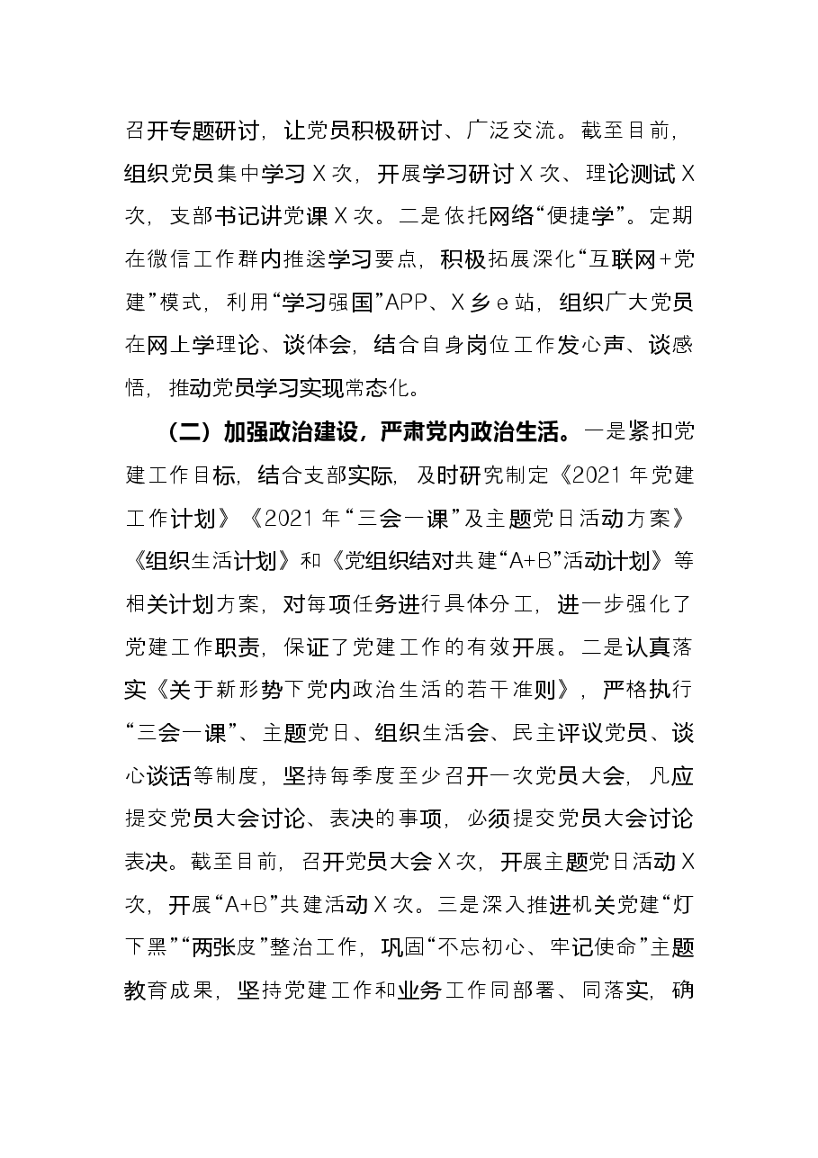 旗档案史志馆党支部2021年党建工作总结.docx,第2页预览