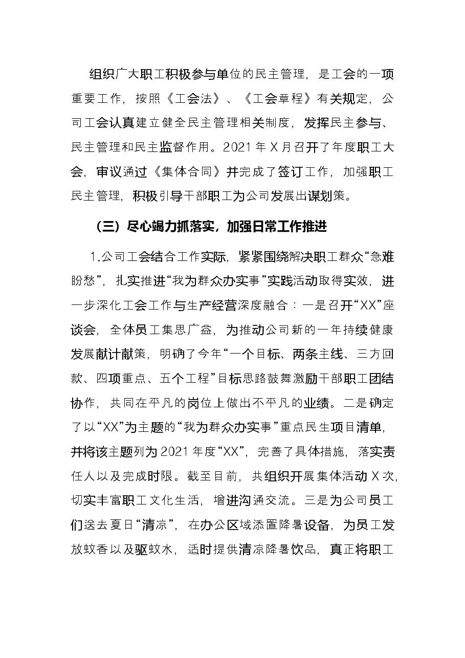 国有企业工会2021年工作总结和2022年工作思路.docx,第2页预览