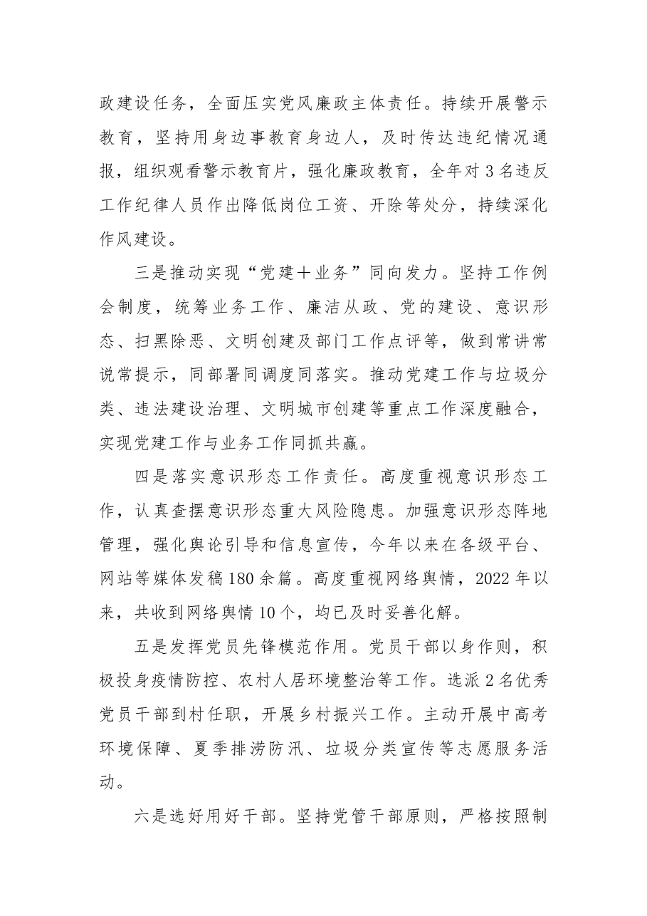 区城管局2022年以来工作总结及2023年工作计划.docx,第2页预览