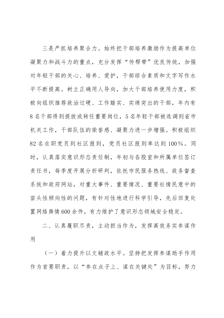 2022年县政府办公室工作总结.docx,第3页预览