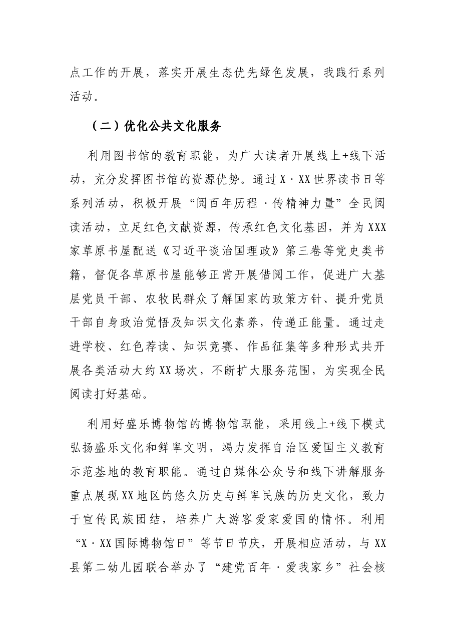 X文化旅游体育局2021年上半年工作总结及下半年工作计划.docx,第2页预览