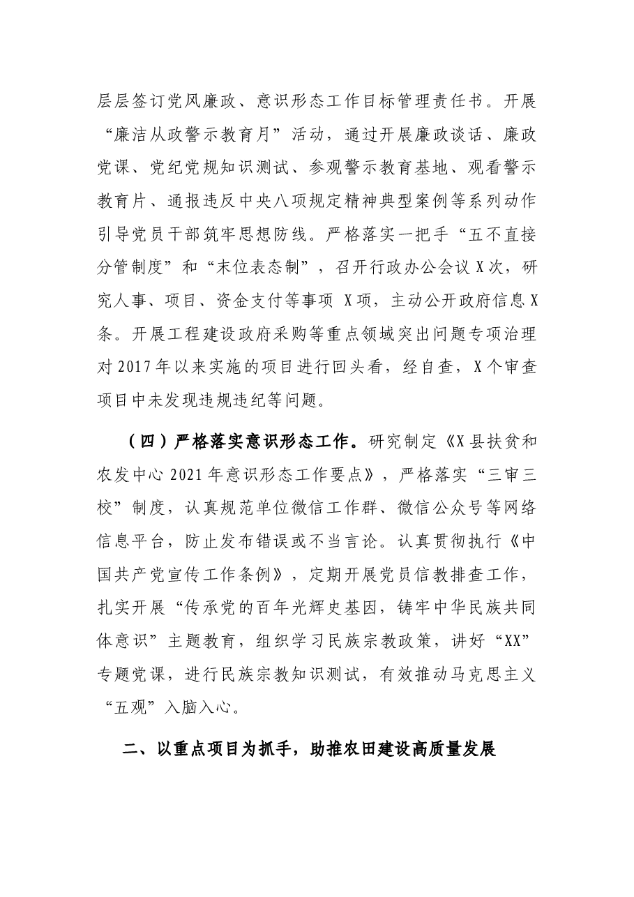 X县乡村振兴服务中心2021年上半年工作总结暨下半年工作思路.docx,第3页预览