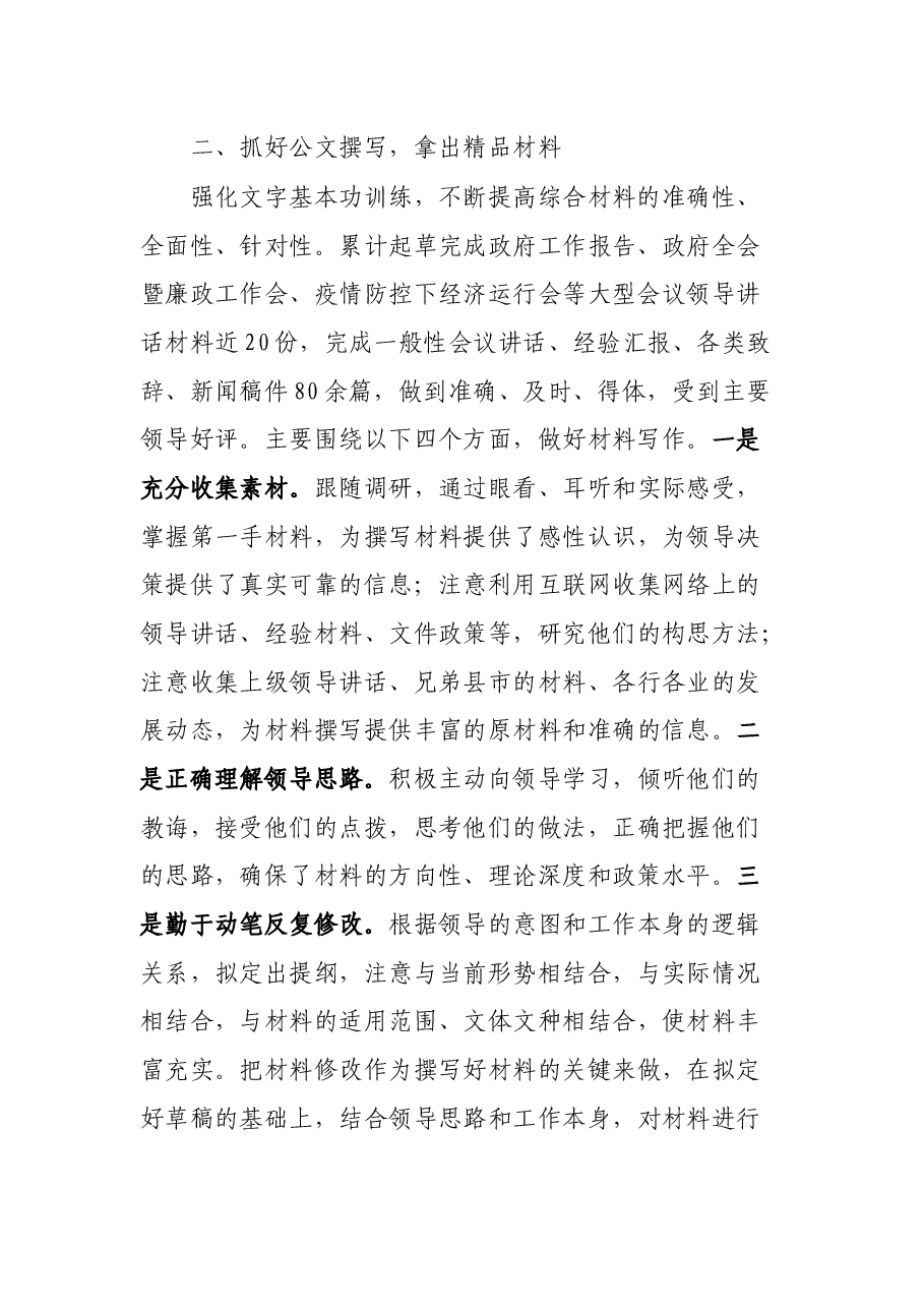 2021年政府办综合科工作总结.docx,第2页预览