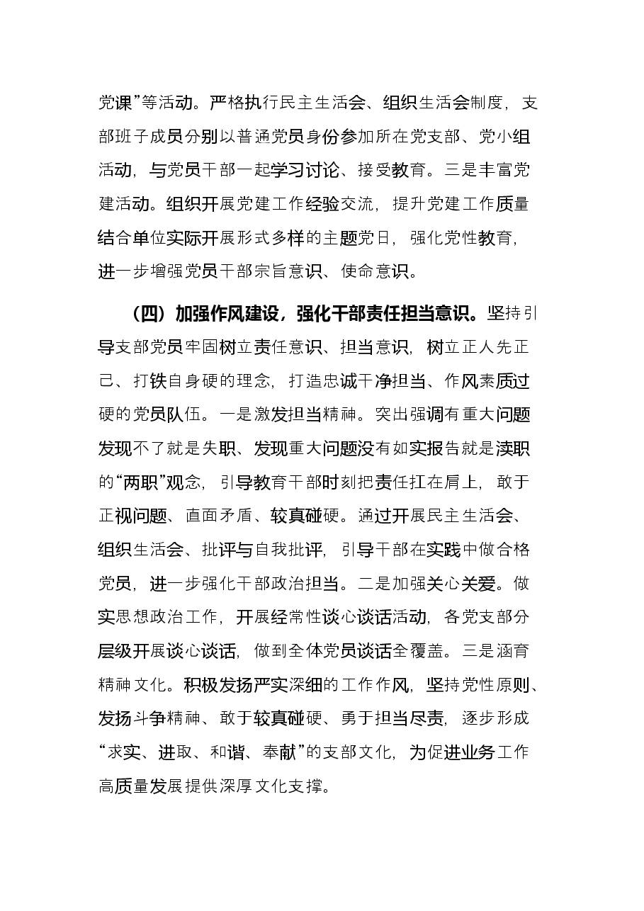 2022年上半年支部班子党建工作总结及下半年工作计划.docx，第3页预览