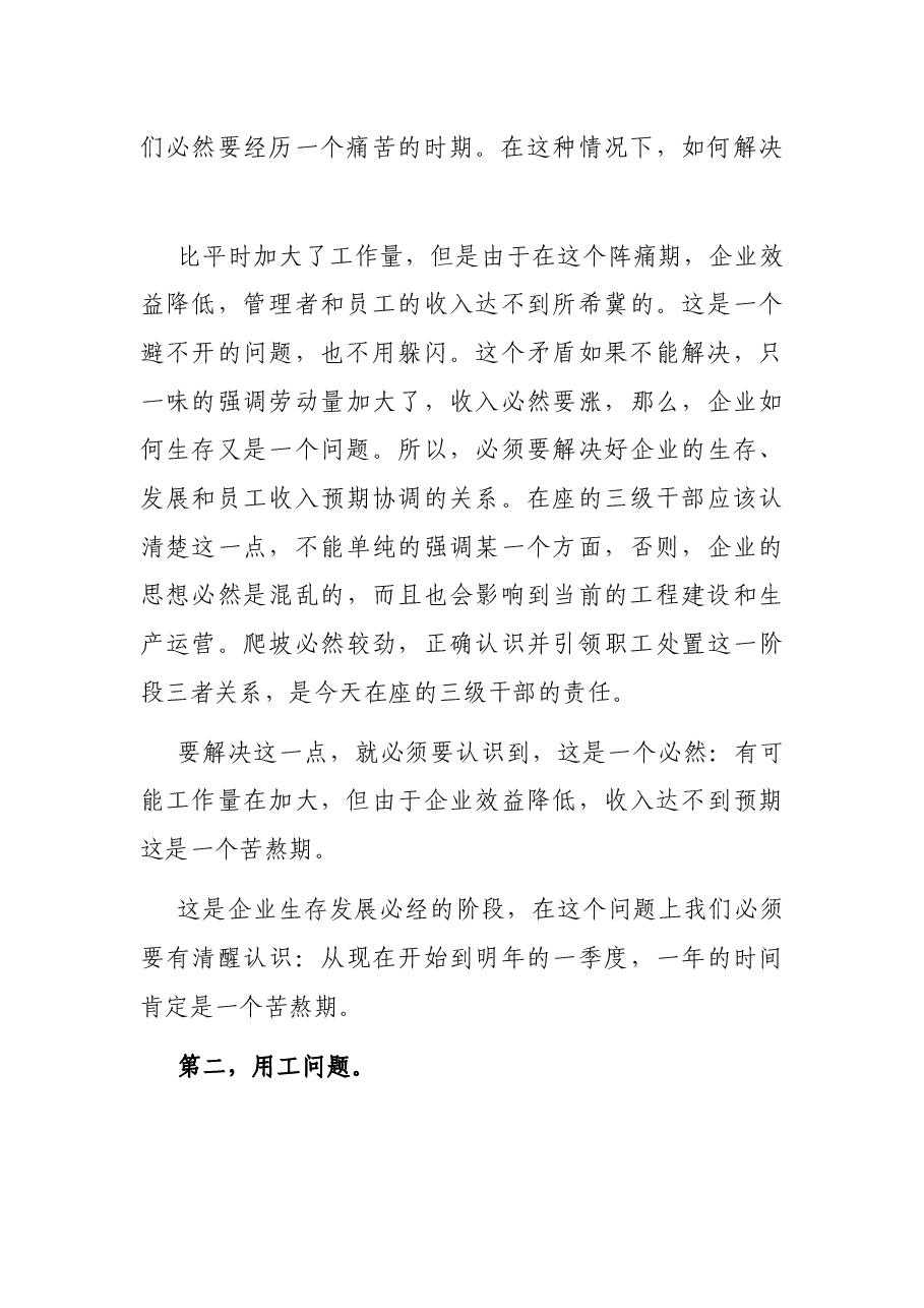 党委书记在一季度工作总结暨月份行政例会上的讲话(集团公司).docx,第3页预览