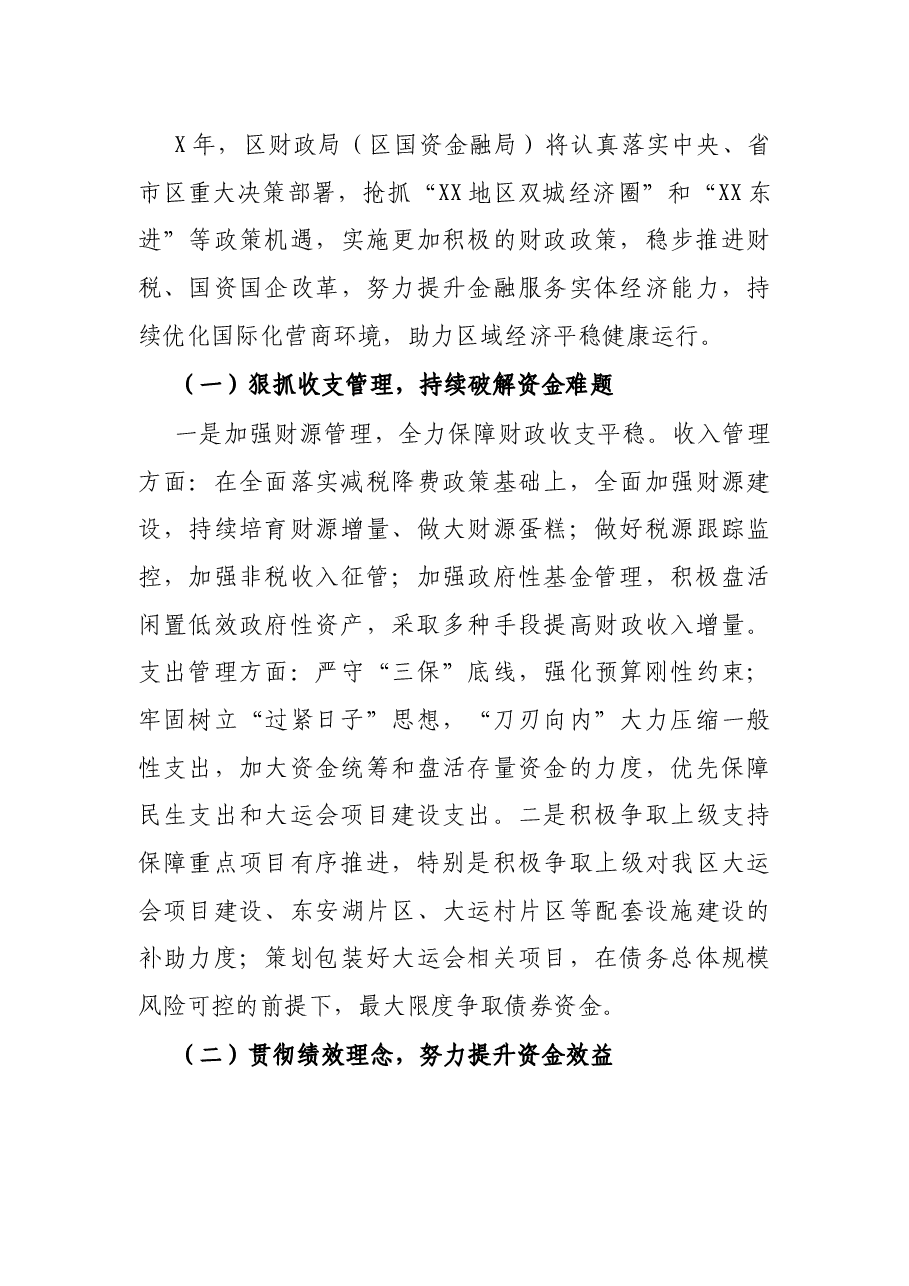区财政局(区国资金融局)X年工作总结.docx,第4页预览
