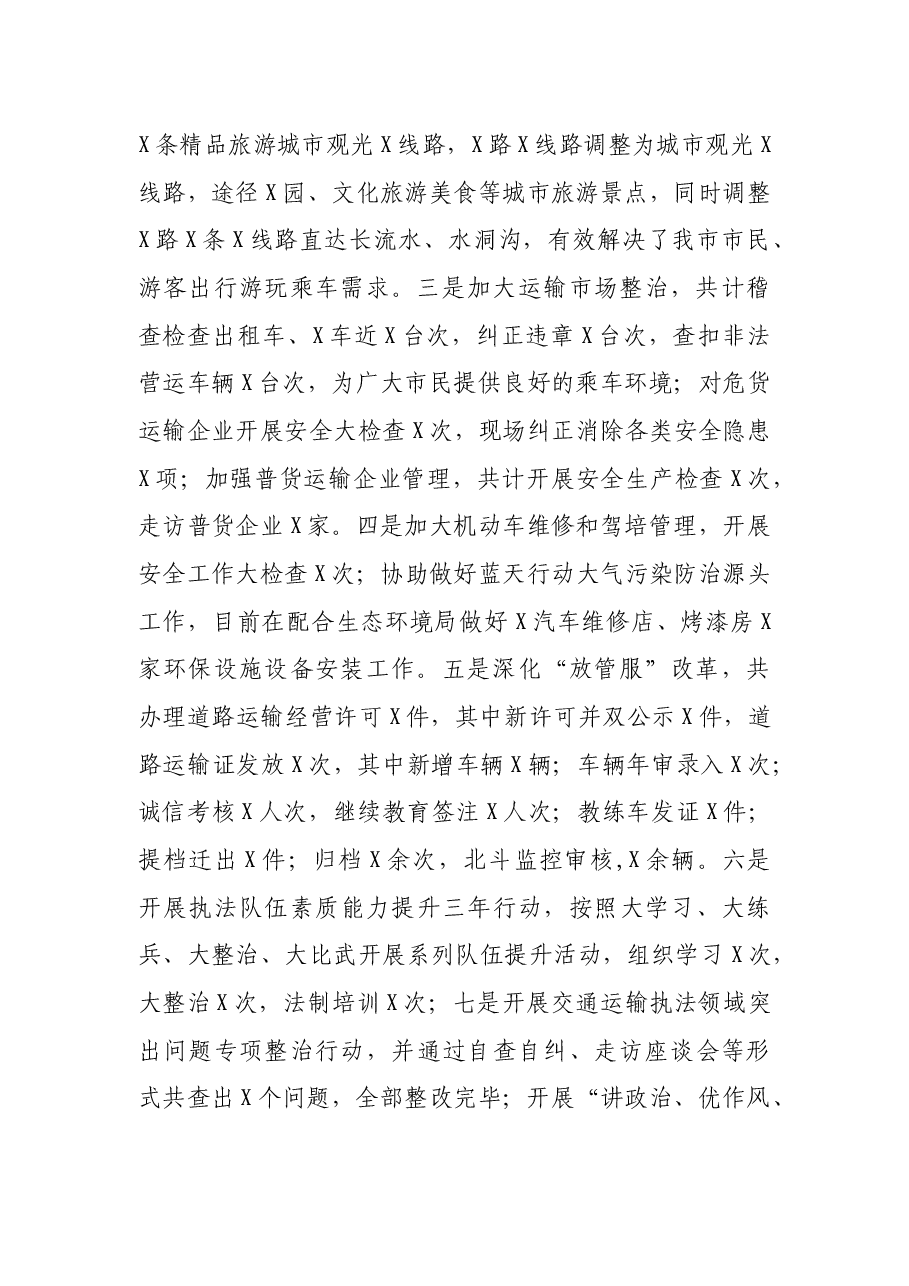 交通运输局2021年总结暨2022年工作计划.docx,第2页预览