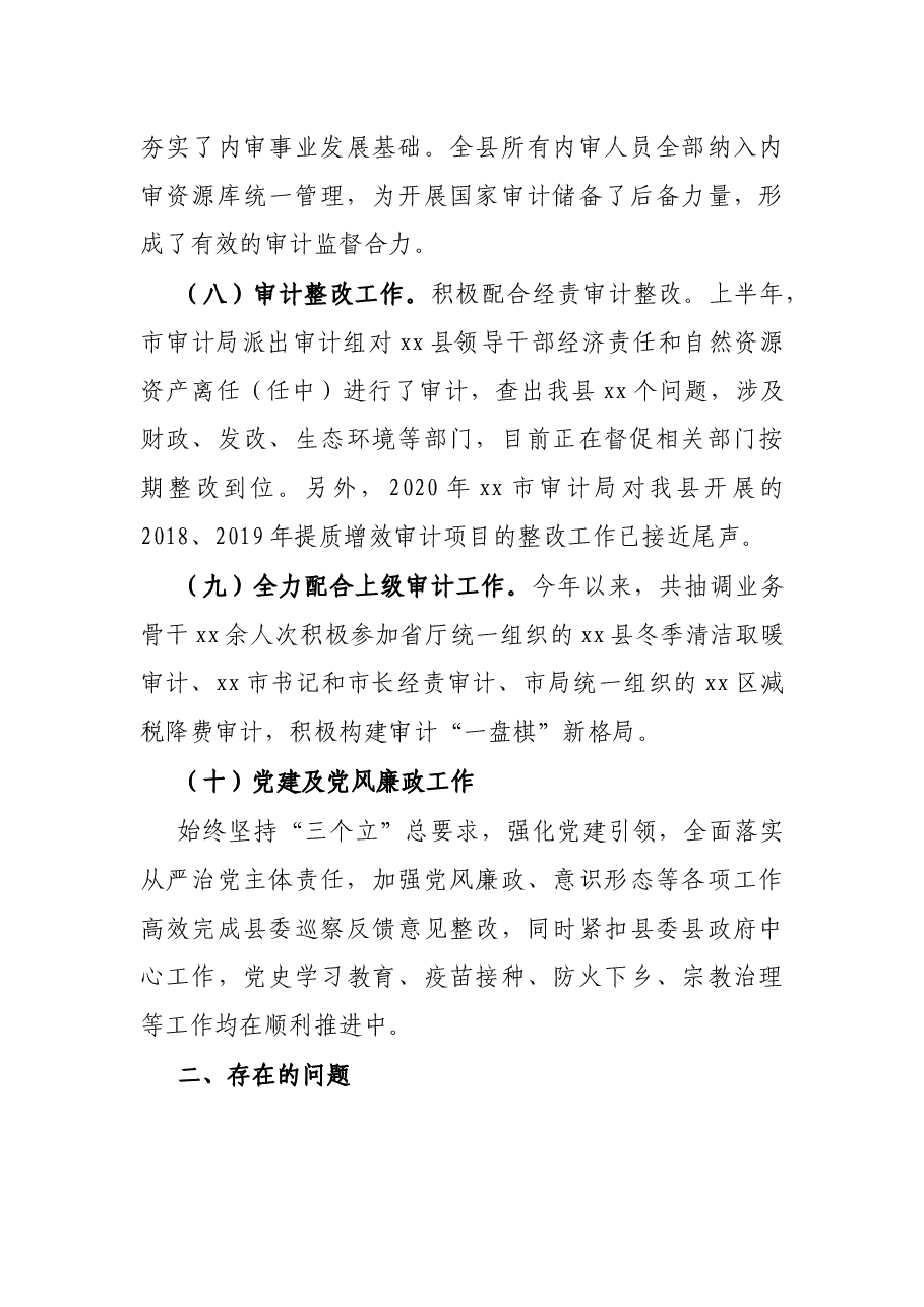 X县审计局2021年上半年工作总结及下步工作打算.docx,第4页预览