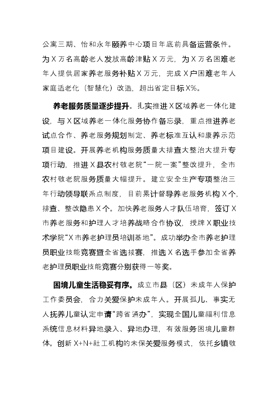 民政局半年工作总结及下步计划.docx,第4页预览