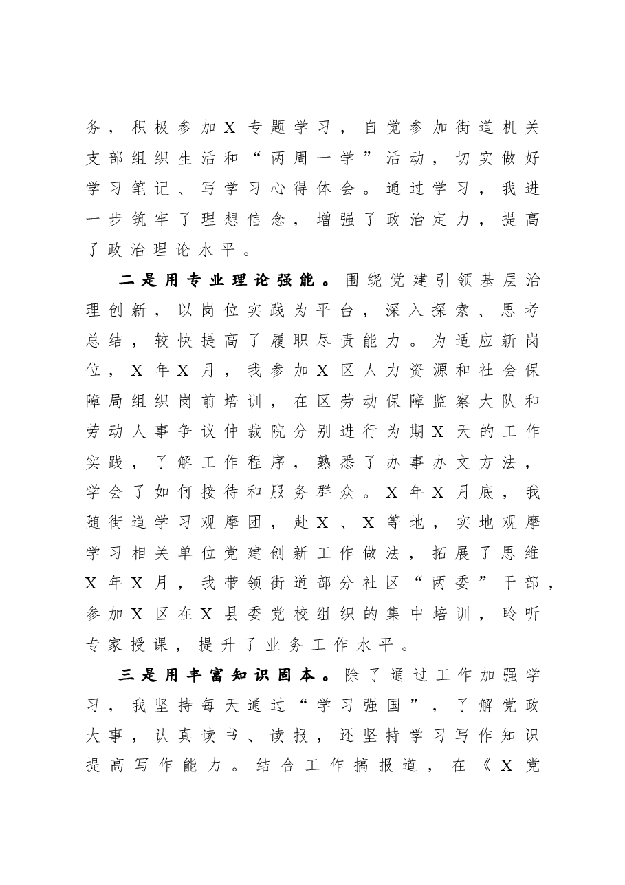 公务员近三工作总结.docx,第2页预览