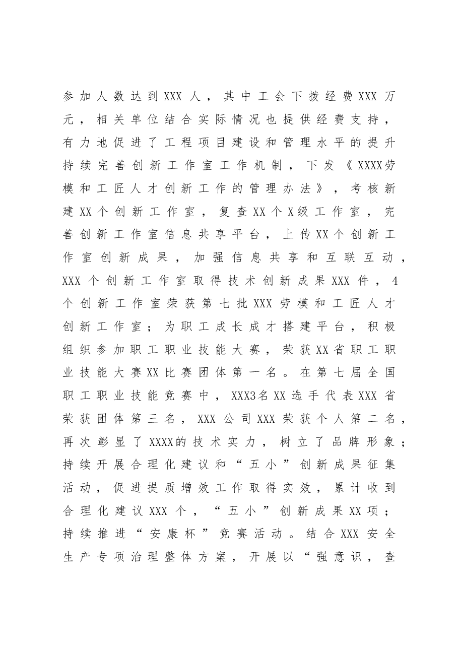 基层单位2022年工会工作总结.doc,第3页预览